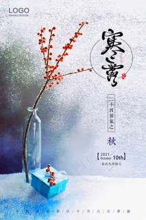 寒露节气海报图片