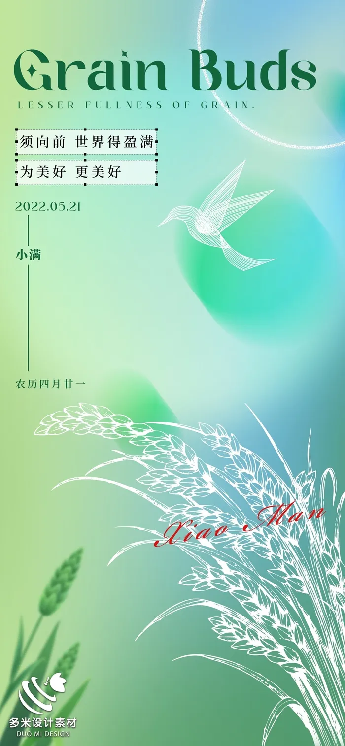 小满 (30)psd模版下载