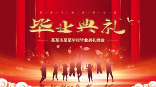 红色我们毕业了毕业季毕业典礼舞台背景