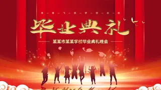 红色我们毕业了毕业季毕业典礼舞台背景