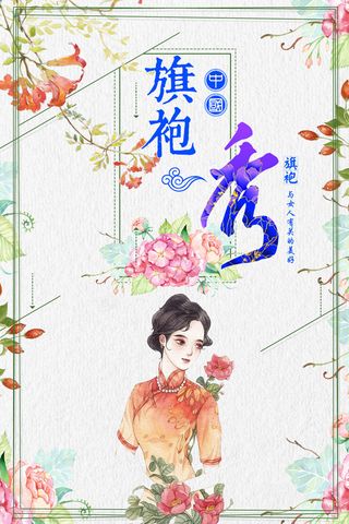 中国风国潮来袭中式婚礼服高端定制旗袍海报展板PSD模板设计素材