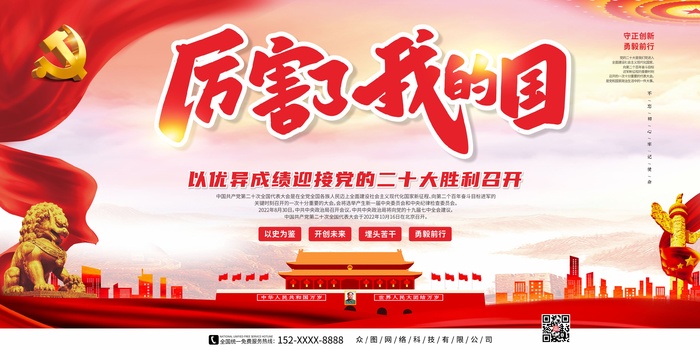 厉害了我的国迎接党的二十大展板X4cdr矢量模版下载