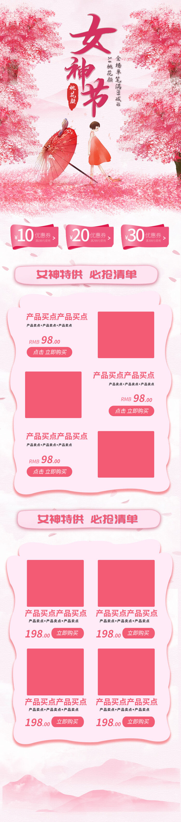 电商38妇女节女神女王节日首页专题页设计PSD模板PC手机端psd模版下载