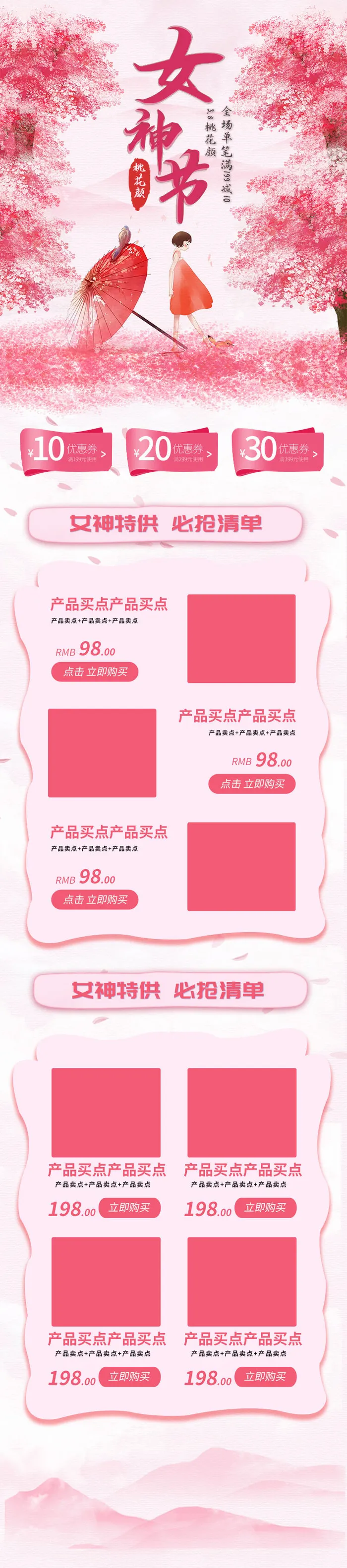 电商38妇女节女神女王节日首页专题页设计PSD模板PC手机端psd模版下载