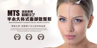 医疗美容院会所美体整形广告PSD海报素材模板祛痘减肥护肤展板