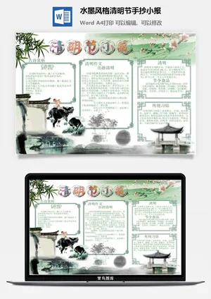 水墨风格清明节手抄小报预览图