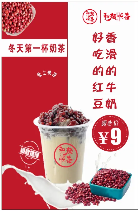红豆+奶茶cdr矢量模版下载
