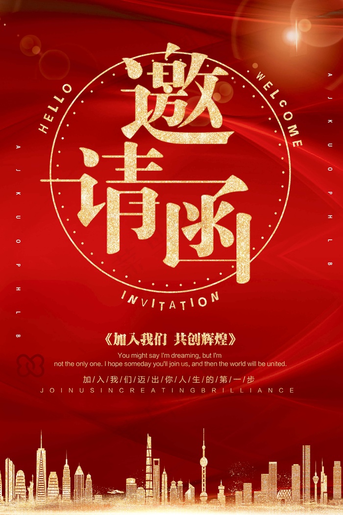 邀请函 邀请函模板psd模版下载
