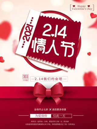 情人节海报粉色海报情人节快乐520爱情214