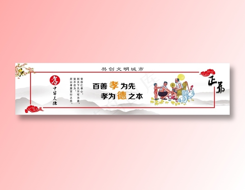 讲文明树新风创建文明城市6psd模版下载