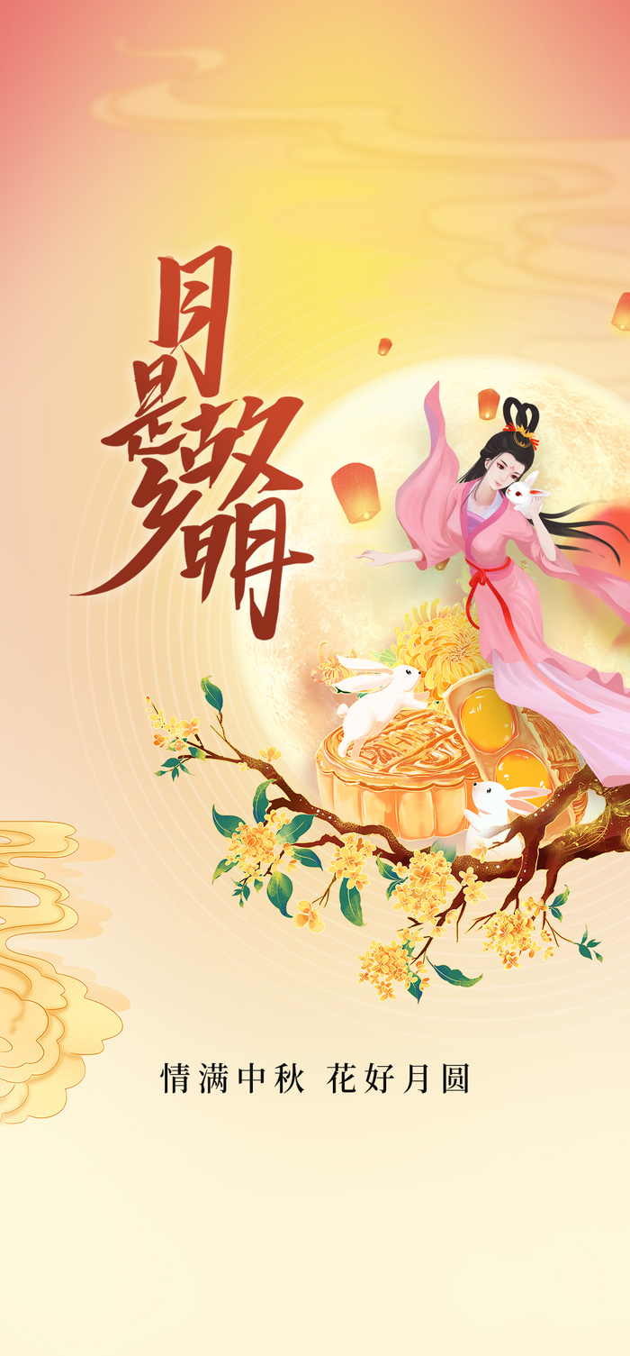 手绘插画国潮风中秋节节日海报psd模版下载