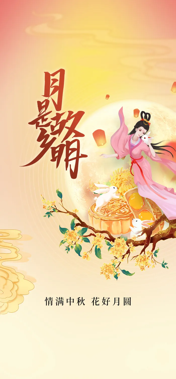 手绘插画国潮风中秋节节日海报psd模版下载
