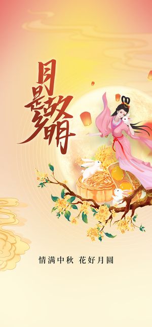 手绘插画国潮风中秋节节日海报