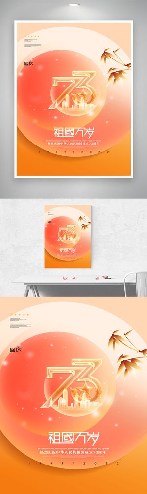 质感国庆宣传设计
