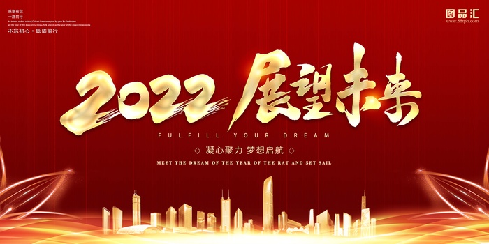 年会 年会背景板