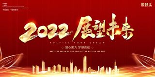 年会 年会背景板