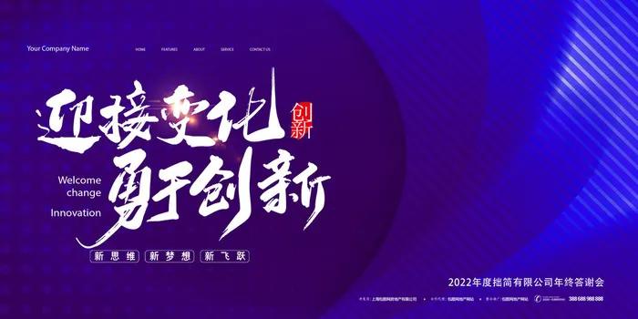 2022公司年会颁奖典礼签到年终晚会活动舞台背景展板PSD海报素材psd模版下载