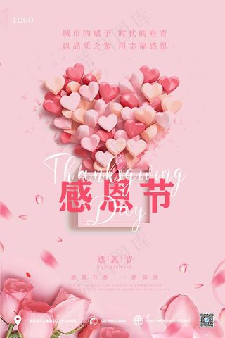 粉色简约感恩节海报