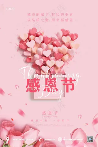 粉色简约感恩节海报