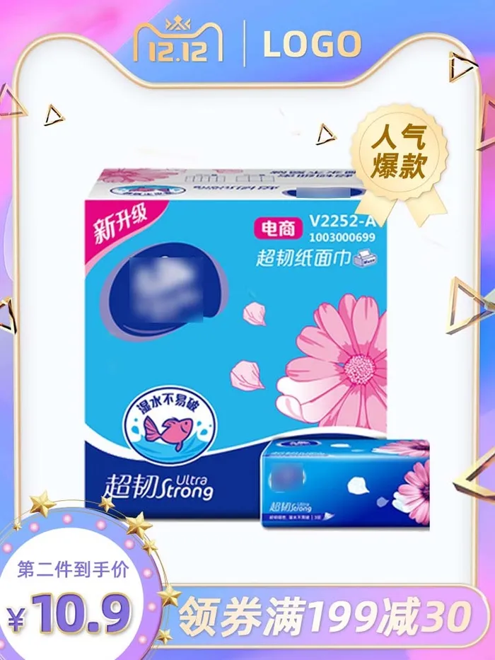 电商主图 网店活动主图psd模版下载