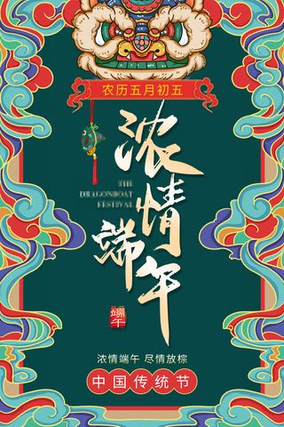 端午节海报图片