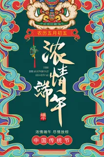 端午节海报图片 端午节海报图片