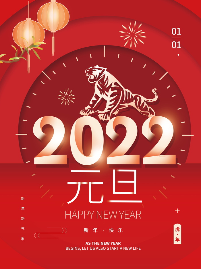 2022背景虎年春节背景海报psd模版下载