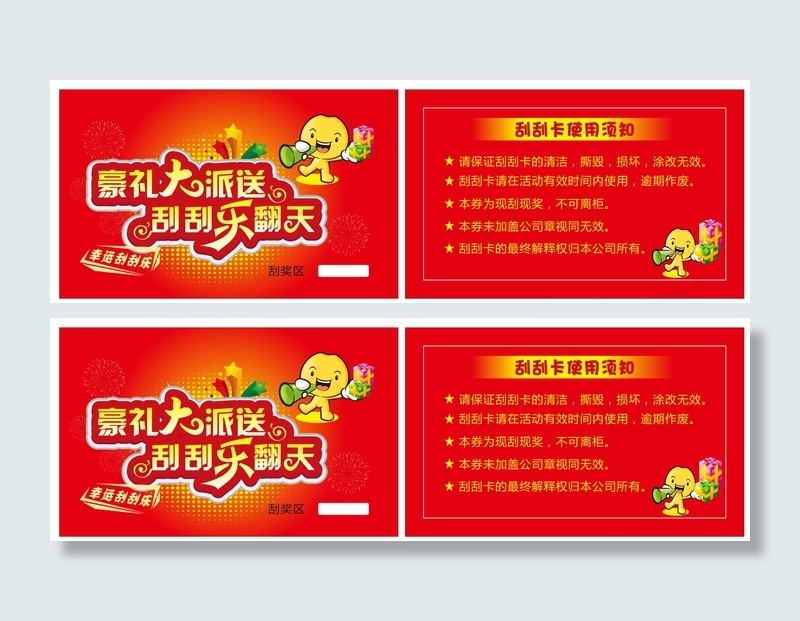 刮刮乐   名片  刮奖卡  红色主题cdr矢量模版下载