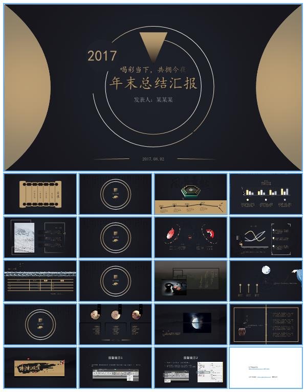 高贵黑金简约大气中国风年末工作总结报告ppt模板