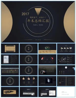 高贵黑金简约大气中国风年末工作总结报告ppt模板预览图