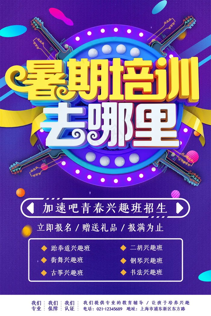 手绘创意清新夏天暑假招生海报psd模版下载