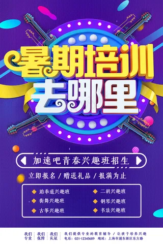 手绘创意清新夏天暑假招生海报