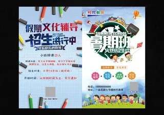 蓝色大气夏季招生海报