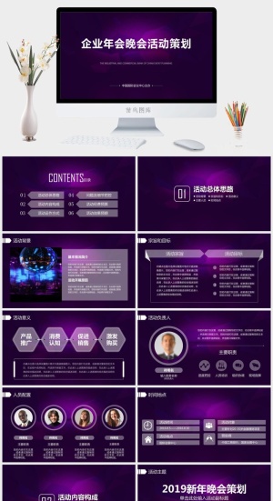 企业年会颁奖典礼ppt模板优秀员工表彰新年晚会ppt模版预览图