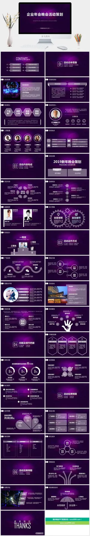 企业年会颁奖典礼ppt模板优秀员工表彰新年晚会ppt模版预览图
