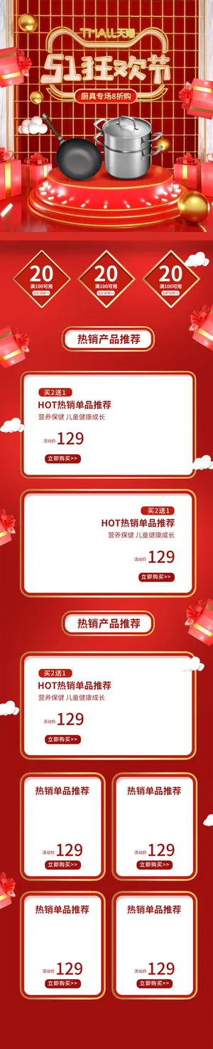 51劳动节五一店铺装修全屏首页电脑手机无线端设计ps素材psd模板