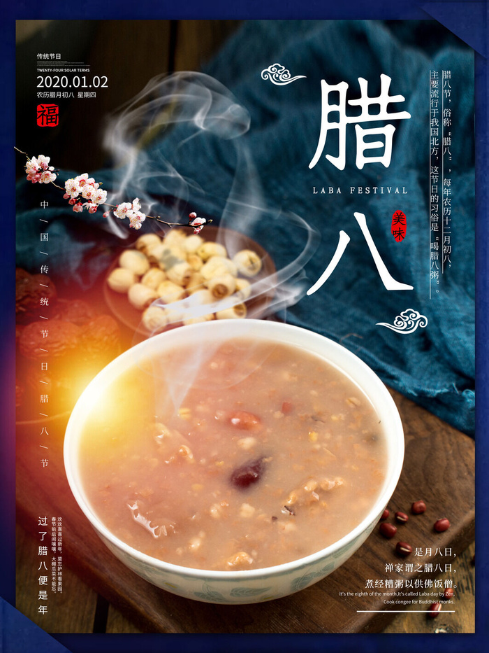 腊八海报传统节日祝福腊八节腊八粥宣传海报插画背景设计素材