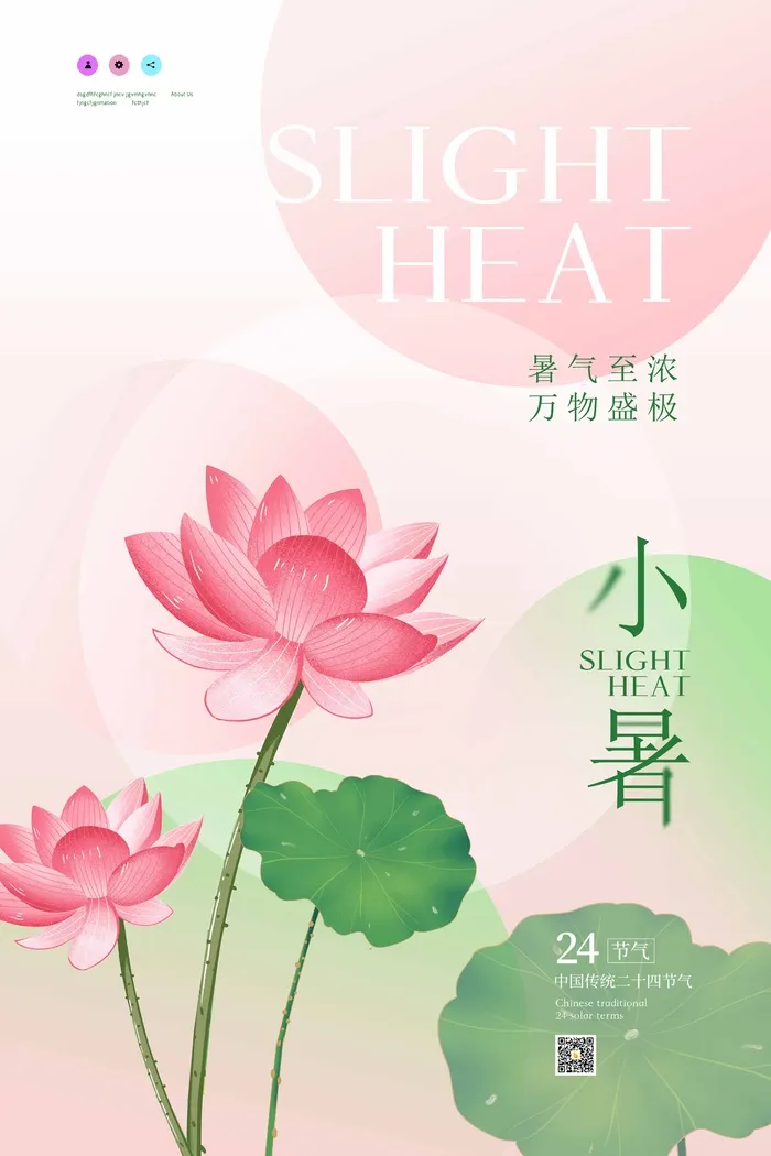 小暑节气海报psd模版下载