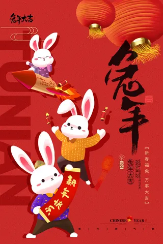 红色兔年春节促销海报