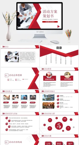 红色简约企业活动方案策划书组织营销推广计划PPT模板
