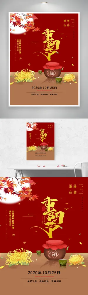 九九重阳营销海报