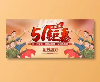 五一劳动节创意促销海报