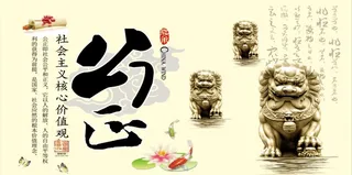 公正 核心价值观