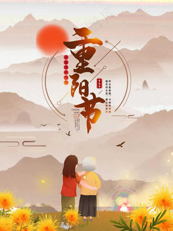 重阳节图片(3543x4724)psd模版下载