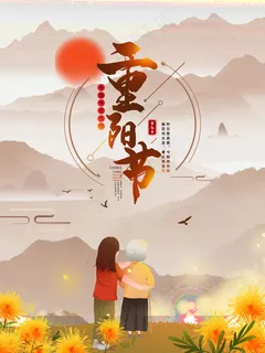 重阳节图片 重阳节图片