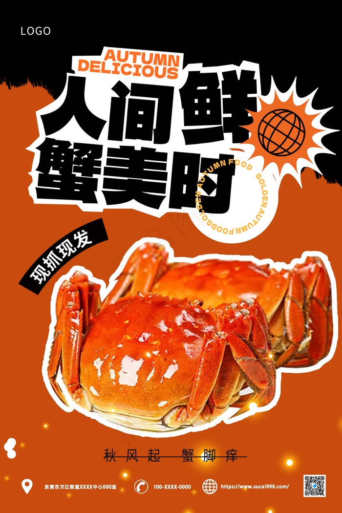 橙色金秋大闸蟹海报psd模版下载