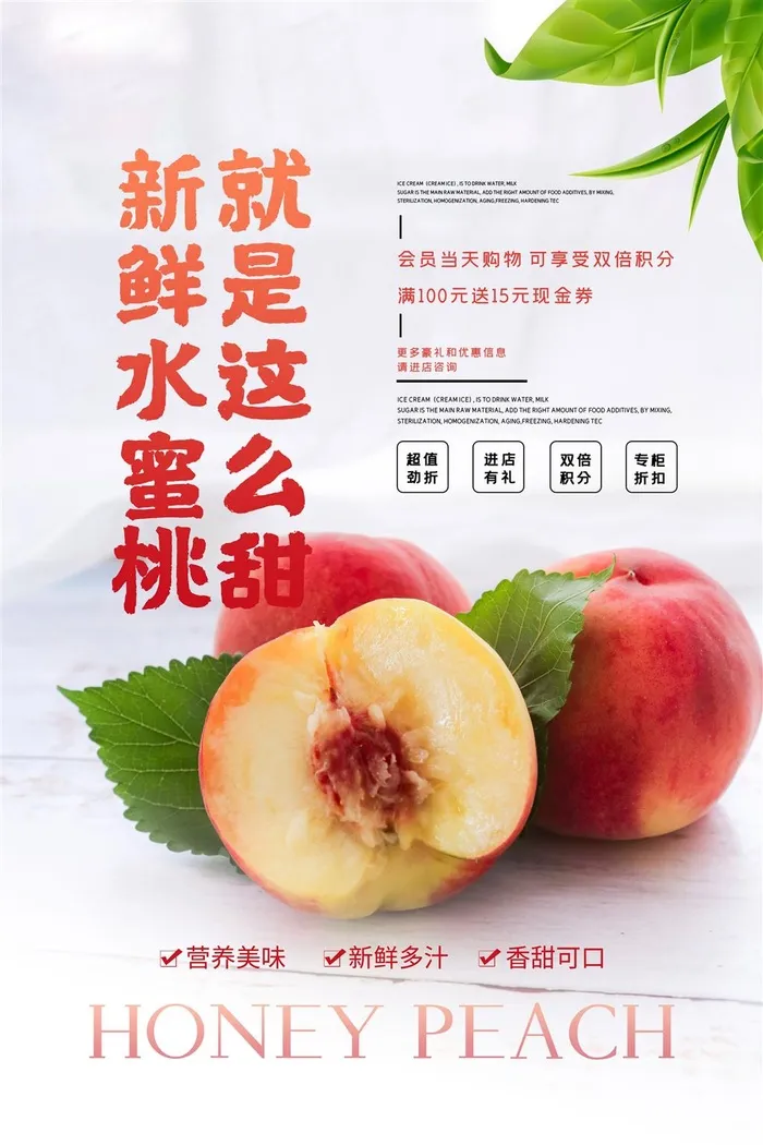 水果海报水果店宣传果汁水蜜桃粉色红色psd模版下载