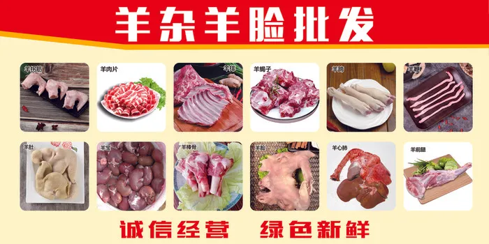 羊杂羊脸批发psd模版下载