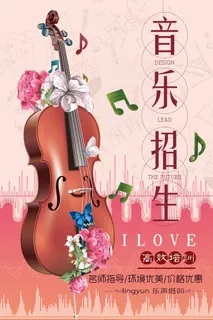 时尚清新音乐培训班海报 时尚清新音乐培训班海报