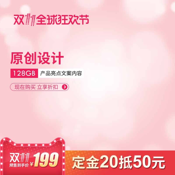 电商主图 网店活动主图psd模版下载